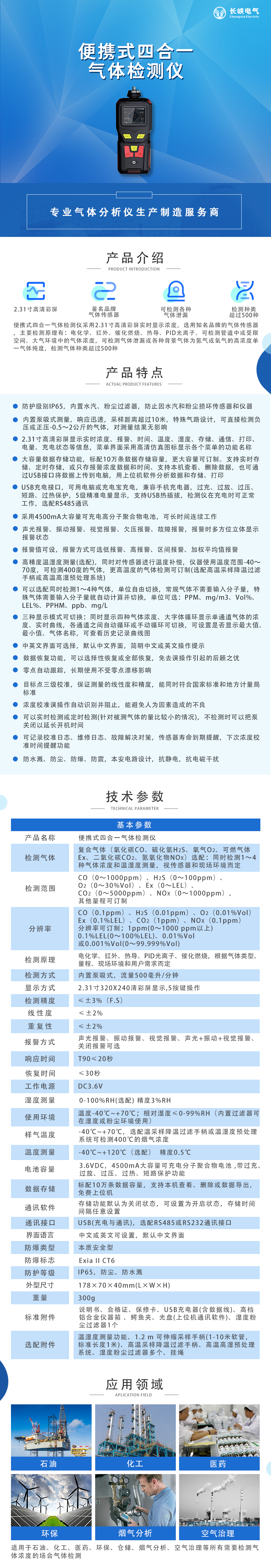 便携式四合一气体检测仪.png