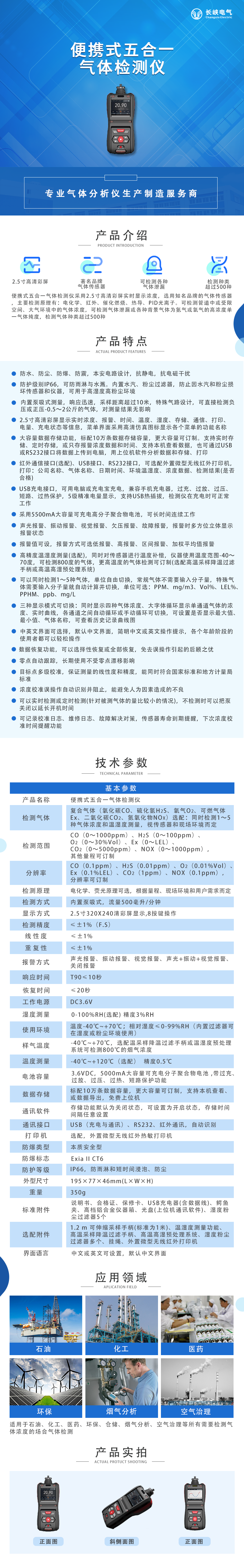 便携式五合一气体检测仪.png